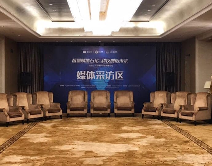 中化能源科技高峰论坛